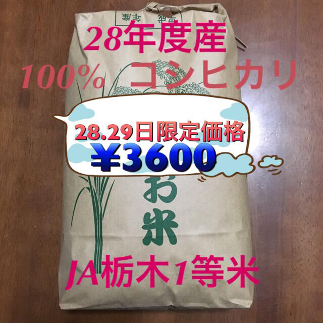 コシヒカリ 10kg 28.29日限定販売 食品/飲料/酒の食品(米/穀物)の商品写真