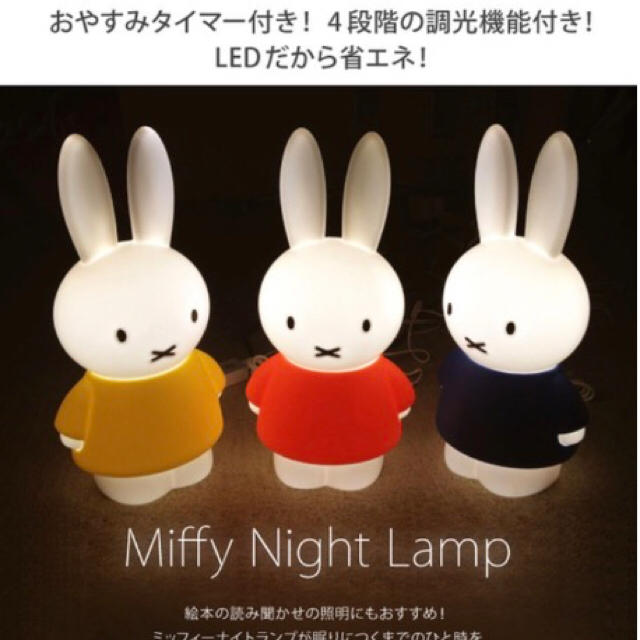 ミッフィー LEDライト ナイトランプ レッド | フリマアプリ ラクマ