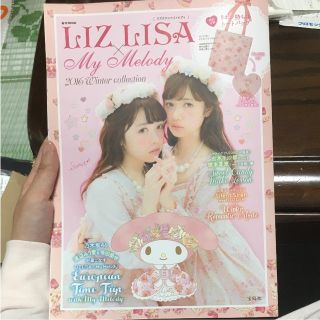 リズリサ(LIZ LISA)のリズリサ 雑誌  バッグ希望でしたらお付けします(その他)