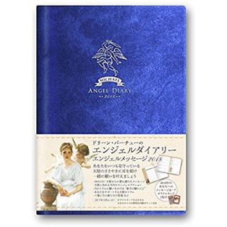 エンジェルダイアリー2018 ミカエル(カレンダー/スケジュール)