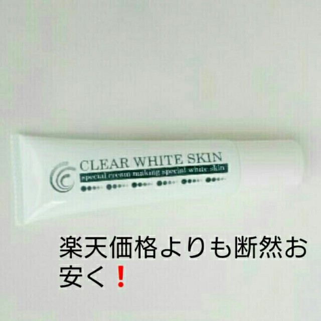 クリアホワイトスキン シミ取りクリーム ニキビ跡の色素沈着にも❗ コスメ/美容のスキンケア/基礎化粧品(フェイスクリーム)の商品写真