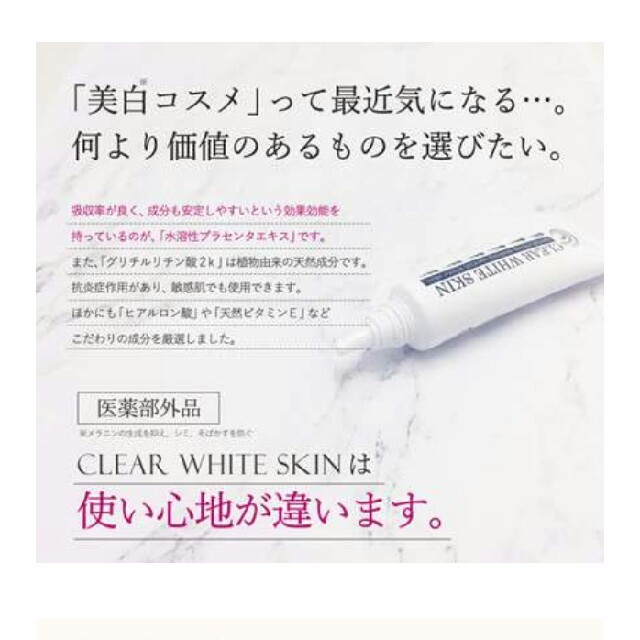 クリアホワイトスキン シミ取りクリーム ニキビ跡の色素沈着にも❗ コスメ/美容のスキンケア/基礎化粧品(フェイスクリーム)の商品写真