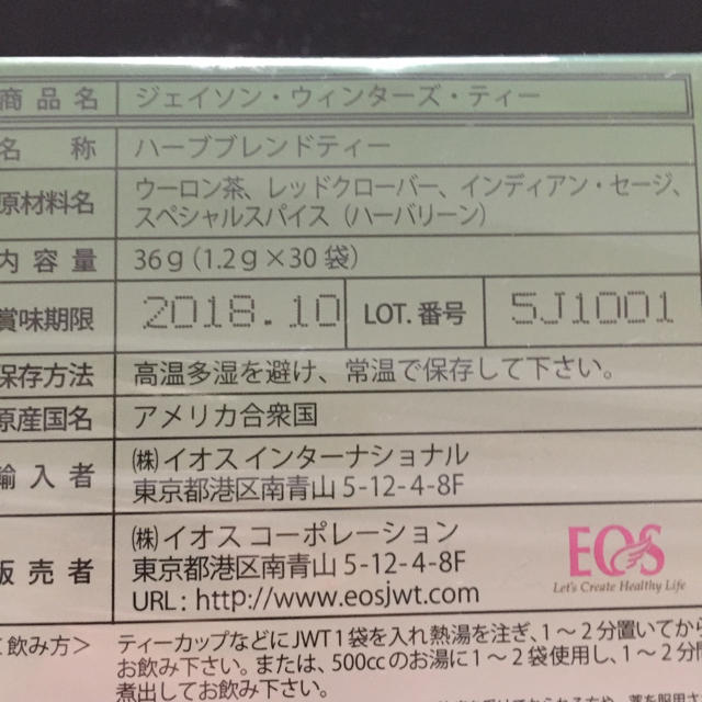 みちる様 専用JWT  3箱 食品/飲料/酒の飲料(茶)の商品写真