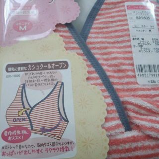 新品犬印マタニティ産前産後授乳ブラ(マタニティウェア)