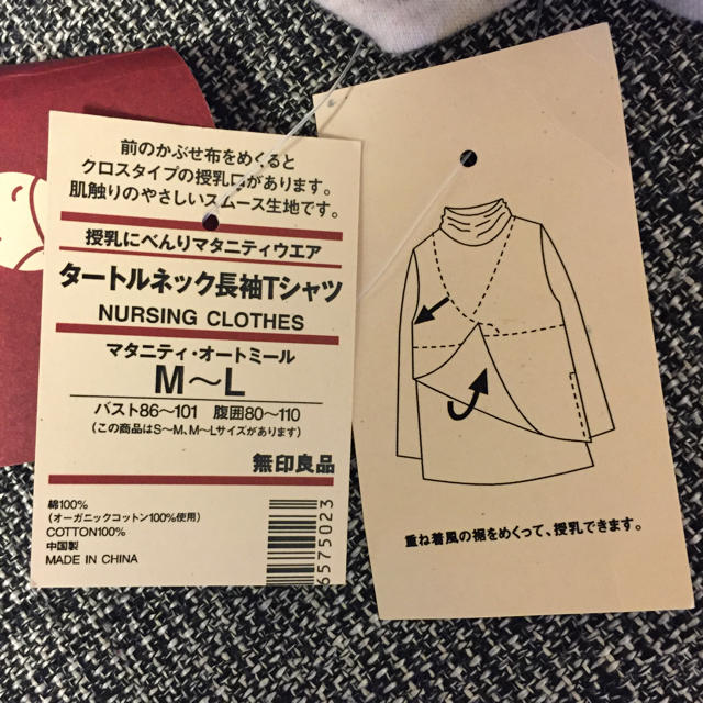 MUJI (無印良品)(ムジルシリョウヒン)のマタニティ トップス 授乳口つき キッズ/ベビー/マタニティのマタニティ(マタニティウェア)の商品写真