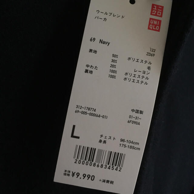 UNIQLO(ユニクロ)の【新品】定価10789円 ウールブレンドパーカ メンズのジャケット/アウター(ダッフルコート)の商品写真