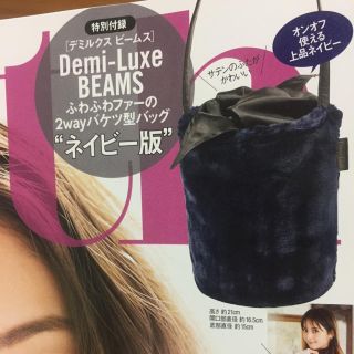 デミルクスビームス(Demi-Luxe BEAMS)の新品未開封！with 付録♡ファーバッグ♡ネイビー(ショルダーバッグ)