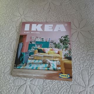 イケア(IKEA)のイケア 最新カタログ  (住まい/暮らし/子育て)