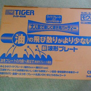 タイガー(TIGER)の新品未使用！タイガーホットプレートモウいちまいCPS-D130(ホットプレート)