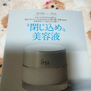 イプサ(IPSA)のクリーム(フェイスクリーム)