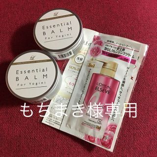 エッセンシャル バーム ２個（新品 おまけ付き）(ヨガ)