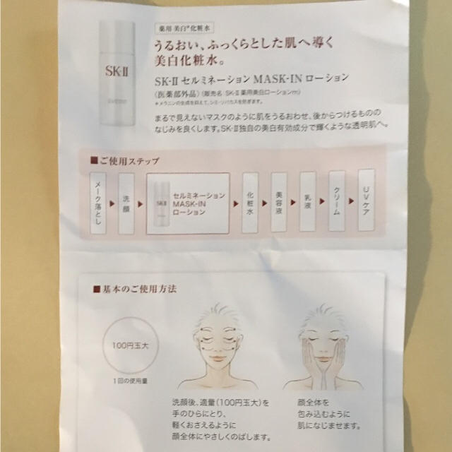 SK-II(エスケーツー)の☆ 新品 ☆SK-Ⅱ セルミネーション MASK-IN ローション コスメ/美容のスキンケア/基礎化粧品(ブースター/導入液)の商品写真