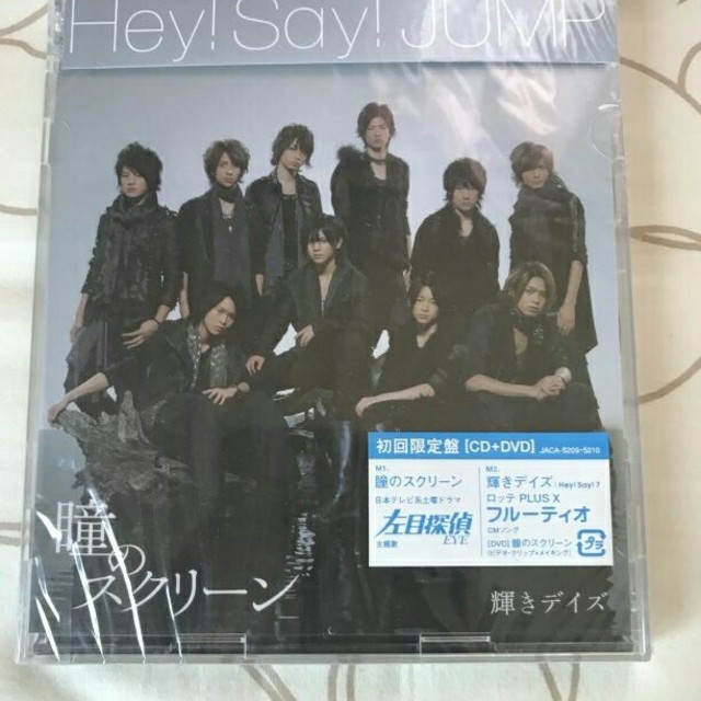 Hey! Say! JUMP(ヘイセイジャンプ)のHey!Say!JUMP 瞳のスクリーン 輝きデイズ CD エンタメ/ホビーのタレントグッズ(アイドルグッズ)の商品写真