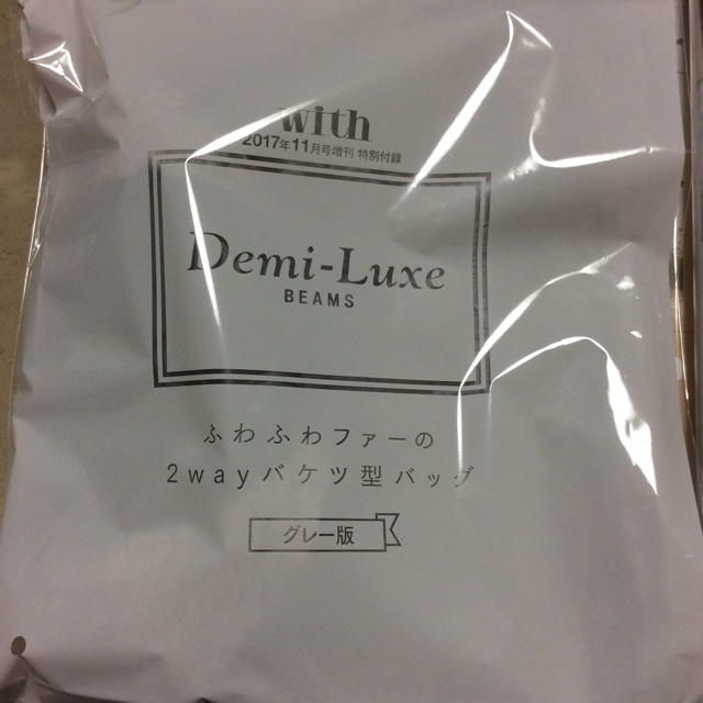 Demi-Luxe BEAMS(デミルクスビームス)のwith11月号付録 ふわふわファーの2wayバッグ【グレー】 レディースのバッグ(ハンドバッグ)の商品写真