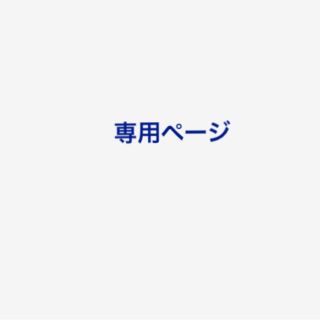 デュベティカ(DUVETICA)のcindy様専用ページ(ダウンベスト)