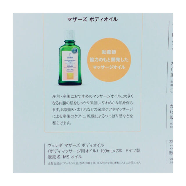 WELEDA(ヴェレダ)のWELEDA ママ&ベビーケアセット..♡ キッズ/ベビー/マタニティのマタニティ(妊娠線ケアクリーム)の商品写真