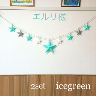 専用☆2set☆ice green☆バーンスター ガーランド(モビール)