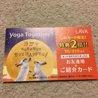 LAVA 紹介 チケット ヨガ(ヨガ)