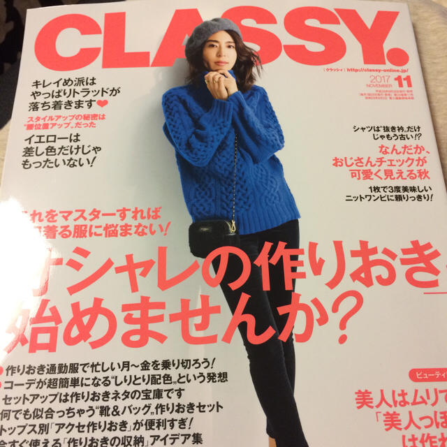 クラッシー最新号 11月号 美品 エンタメ/ホビーの雑誌(ファッション)の商品写真