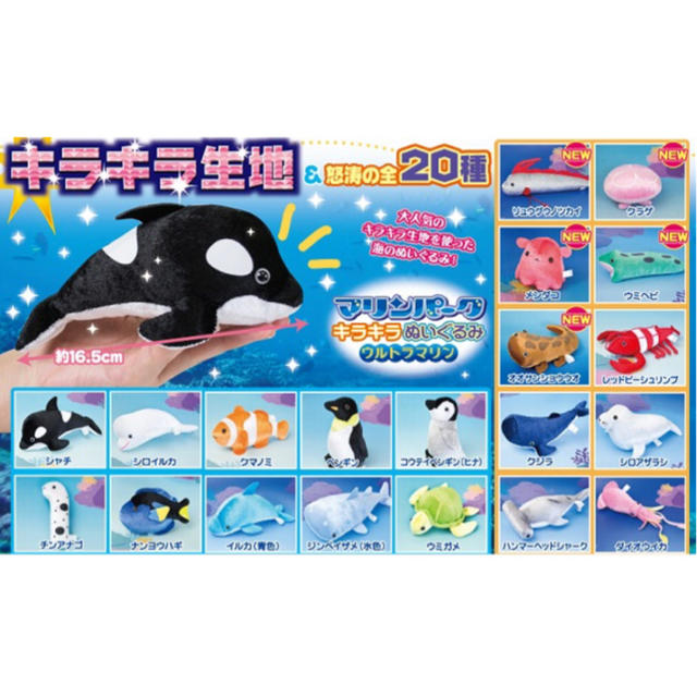 海の生き物 亀 マリンパーク キラキラぬいぐるみ - ぬいぐるみ