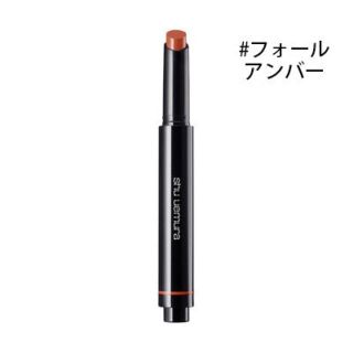 シュウウエムラ(shu uemura)の新品 シュウウエムラ リップ フォールアンバー(口紅)