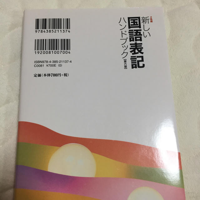 新しい国語表記ハンドブック エンタメ/ホビーの本(語学/参考書)の商品写真