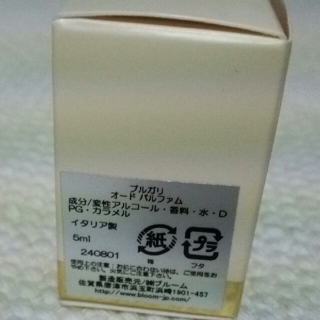 BVLGARI(ブルガリ)の箱付き BVLGARI香水 5ml 最終値下げ!! コスメ/美容の香水(ユニセックス)の商品写真