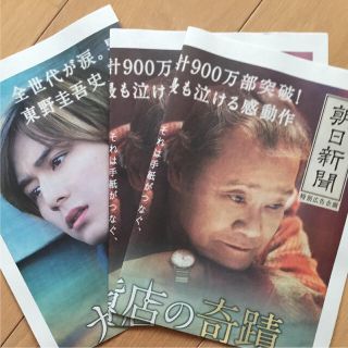 ヘイセイジャンプ(Hey! Say! JUMP)の【値下げしました】3枚 ナミヤ雑貨店の奇蹟 フライヤー 新聞 山田涼介(印刷物)