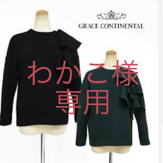 GRACE CONTINENTAL(グレースコンチネンタル)のGRACECONTINENTAL ショルダーフリルトップス レディースのトップス(カットソー(長袖/七分))の商品写真