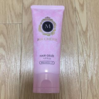 シセイドウ(SHISEIDO (資生堂))のトマムとさん専用 マシェリ ヘアジュレ (ゆるふわウエーブ) 容器込み85g(ヘアムース/ヘアジェル)