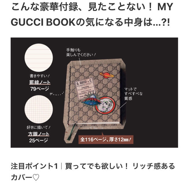 Gucci(グッチ)のMY GUCCI BOOK/Oggi11月号特別付録 インテリア/住まい/日用品の文房具(ノート/メモ帳/ふせん)の商品写真