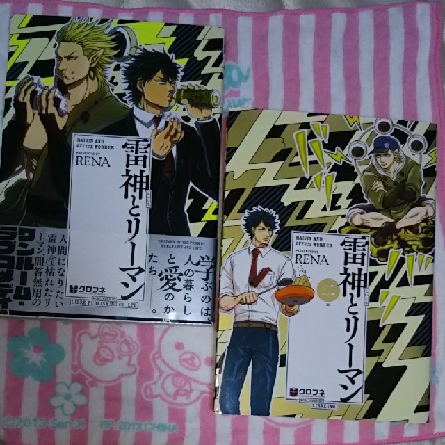 Blコミック 雷神とリーマン 2冊セットの通販 By べーこん W S Shop ラクマ Blコミック 雷神とリーマン 2冊セットの通販 By べーこん W S Shop ラクマ