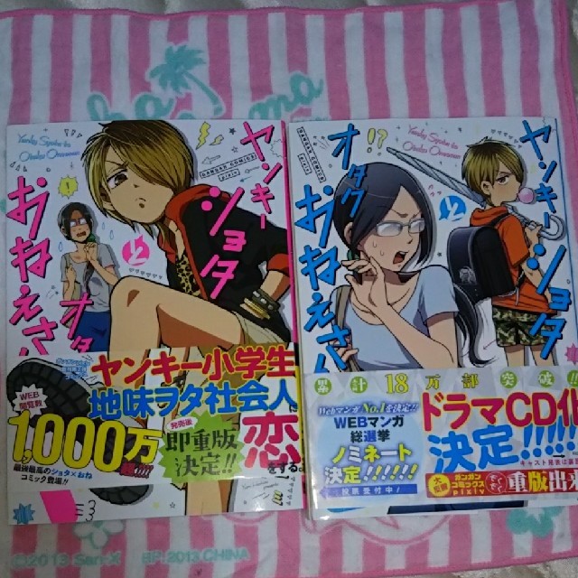 SQUARE ENIX(スクウェアエニックス)の星海ユミ『ヤンキーショタとオタクおねえさん』2冊セット エンタメ/ホビーの漫画(女性漫画)の商品写真