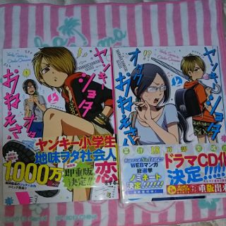 スクウェアエニックス(SQUARE ENIX)の星海ユミ『ヤンキーショタとオタクおねえさん』2冊セット(女性漫画)