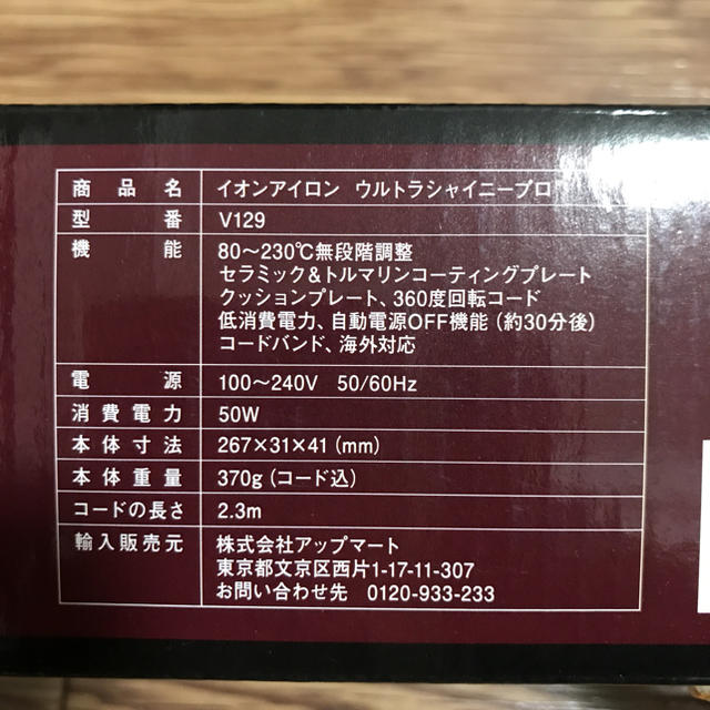 新品未使用＊ウルトラシャイニープロイオンアイロン2wayストレートアイロンコテ スマホ/家電/カメラの美容/健康(ヘアアイロン)の商品写真