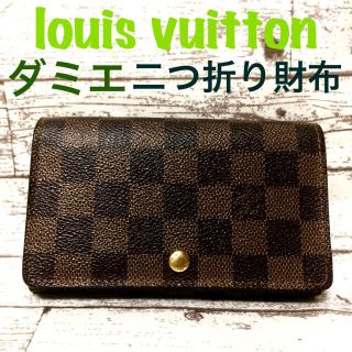 ルイヴィトン(LOUIS VUITTON)のlouis vuitton ＊ダミエ＊二つ折り財布(折り財布)