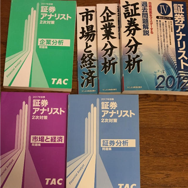 TAC出版(タックシュッパン)のこれだけで合格！証券アナリスト TACレジュメ他 エンタメ/ホビーの本(資格/検定)の商品写真