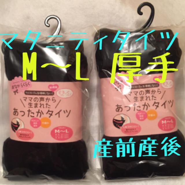 ♡厚手♡無地♡黒♡２枚♡M〜L♡犬印♡マタニティレギンス♡産前産後♡インナー キッズ/ベビー/マタニティのマタニティ(マタニティタイツ/レギンス)の商品写真