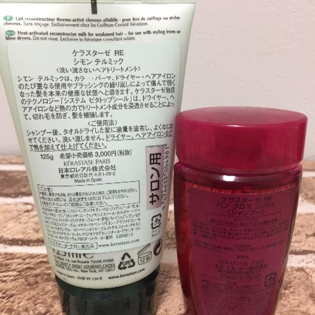 KERASTASE(ケラスターゼ)のシャンプー&洗い流さないトリートメント コスメ/美容のヘアケア/スタイリング(トリートメント)の商品写真