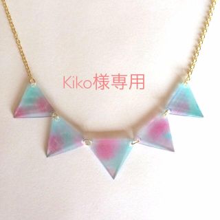 Kiko様専用(ネックレス)