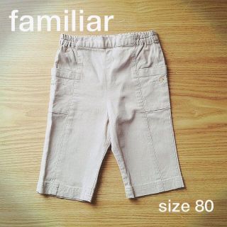 ファミリア(familiar)のベージュ 薄手 ズボン 80(その他)