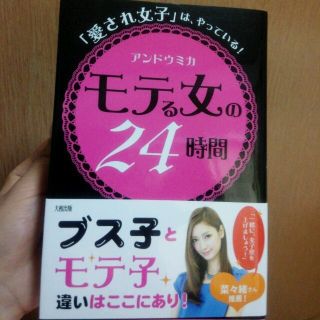 モテる女の24時間(その他)