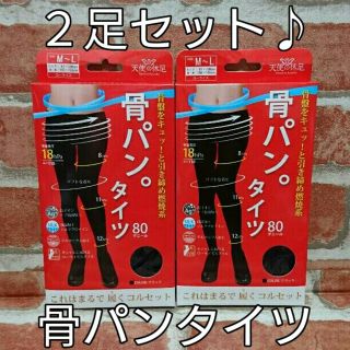 ☺秋 最安値【新品】骨盤着圧 ながらダイエット 骨パン 着圧タイツ 2足セット♪(タイツ/ストッキング)