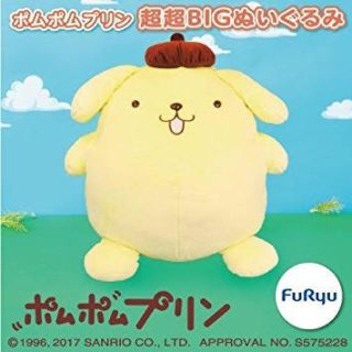 サンリオ(サンリオ)の新品タグ付き ポムポムプリン 超超BIGぬいぐるみ(ぬいぐるみ)