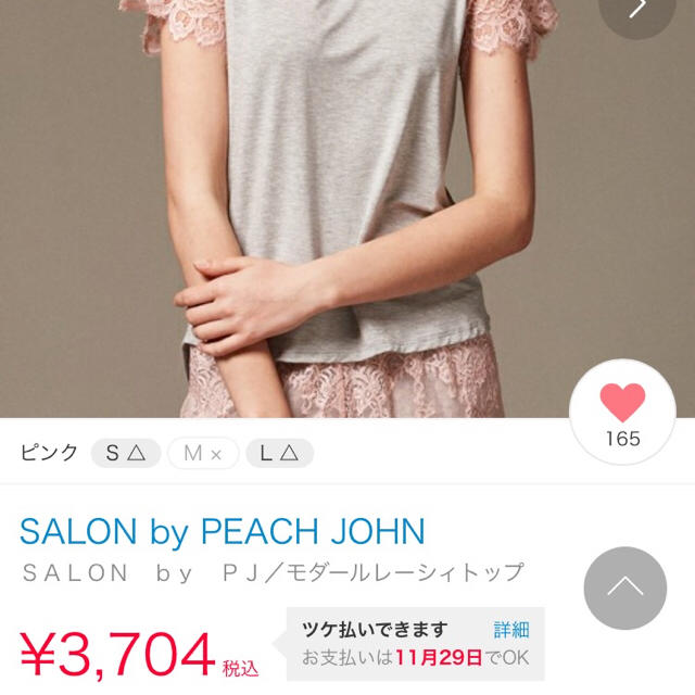 PEACH JOHN(ピーチジョン)のSALON PJ レース トップス パンツ セットアップ ルームウェア レディースのルームウェア/パジャマ(ルームウェア)の商品写真