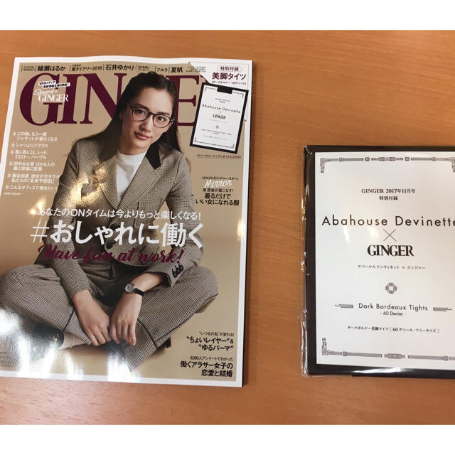 Abahouse Devinette(アバハウスドゥヴィネット)のGINGER11月付録AbahouseDevinetteダークボルドー美脚タイツ エンタメ/ホビーの雑誌(ファッション)の商品写真