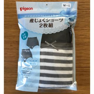 ピジョン(Pigeon)の新品未使用ピジョン産褥ショーツ2枚組M〜L(マタニティ下着)