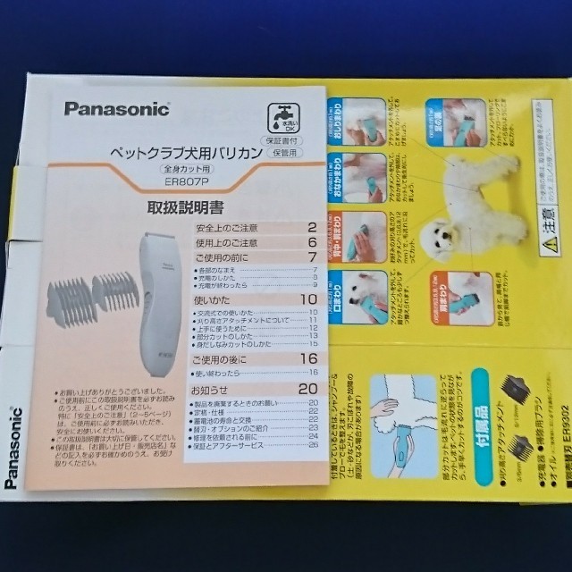 Panasonic(パナソニック)のペット用バリカン その他のペット用品(犬)の商品写真