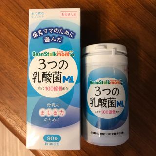 ユキジルシメグミルク(雪印メグミルク)の新品&おまけ 3つの乳酸菌(その他)