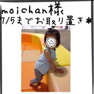 エフオーキッズ(F.O.KIDS)のmoichan様＊専用ページ(その他)